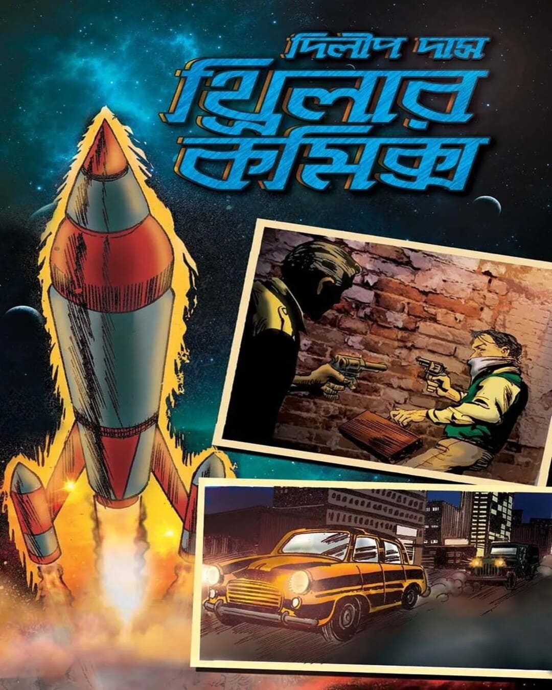 Thriller Comics by Dilip Das [Paperback] - versoz.com