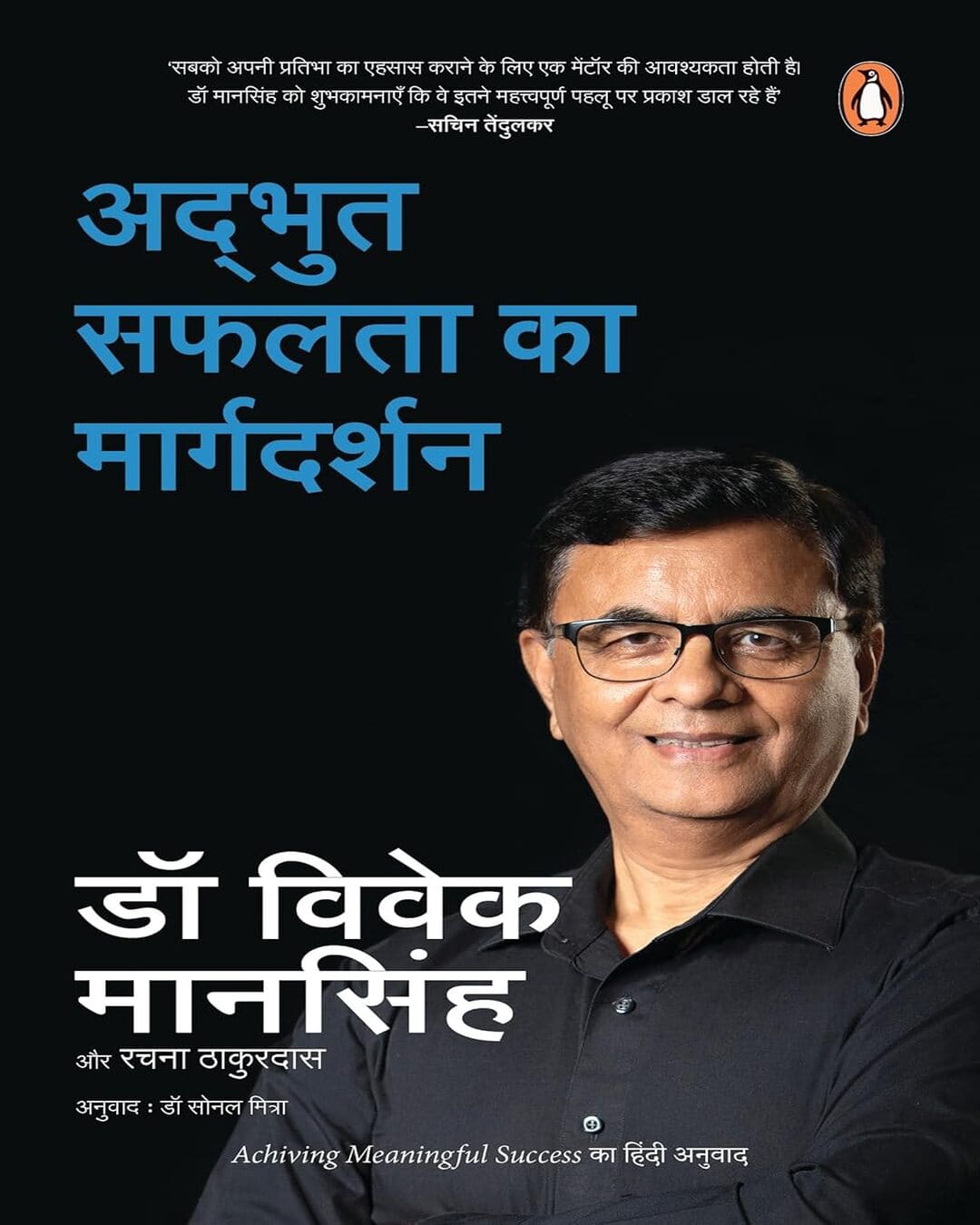 Adbhut Safalata Ka Margdarshan by Dr Vivek Mansingh & Rachna Thakurdas [Paperback] - versoz.com