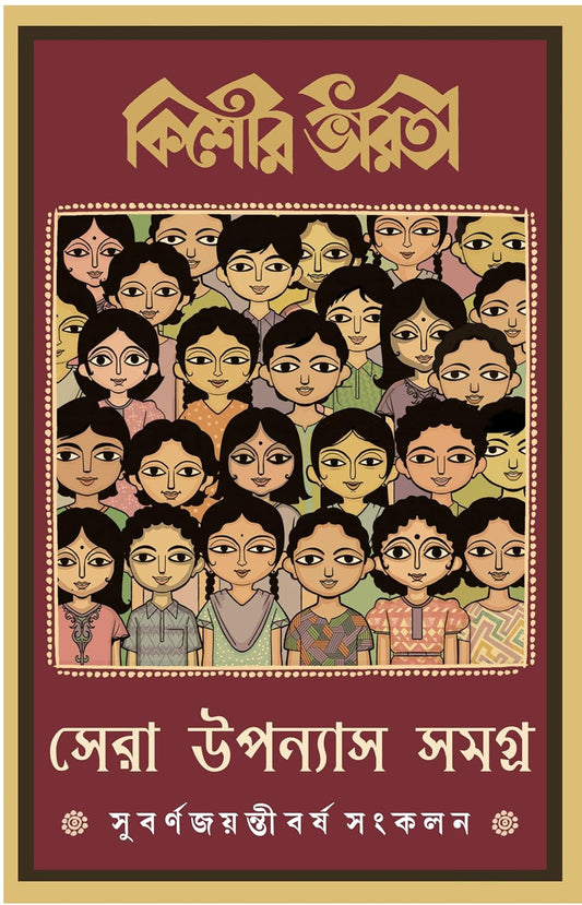 Kishore Bharati Sera Upanyas Samagra by Various [Hardcover] - versoz.com