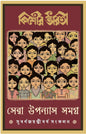 Kishore Bharati Sera Upanyas Samagra by Various [Hardcover] - versoz.com