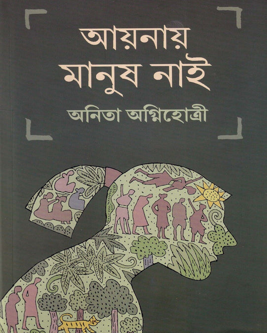 Aynay Manus Nai by Anita Agnihotri [Hardcover] - versoz.com