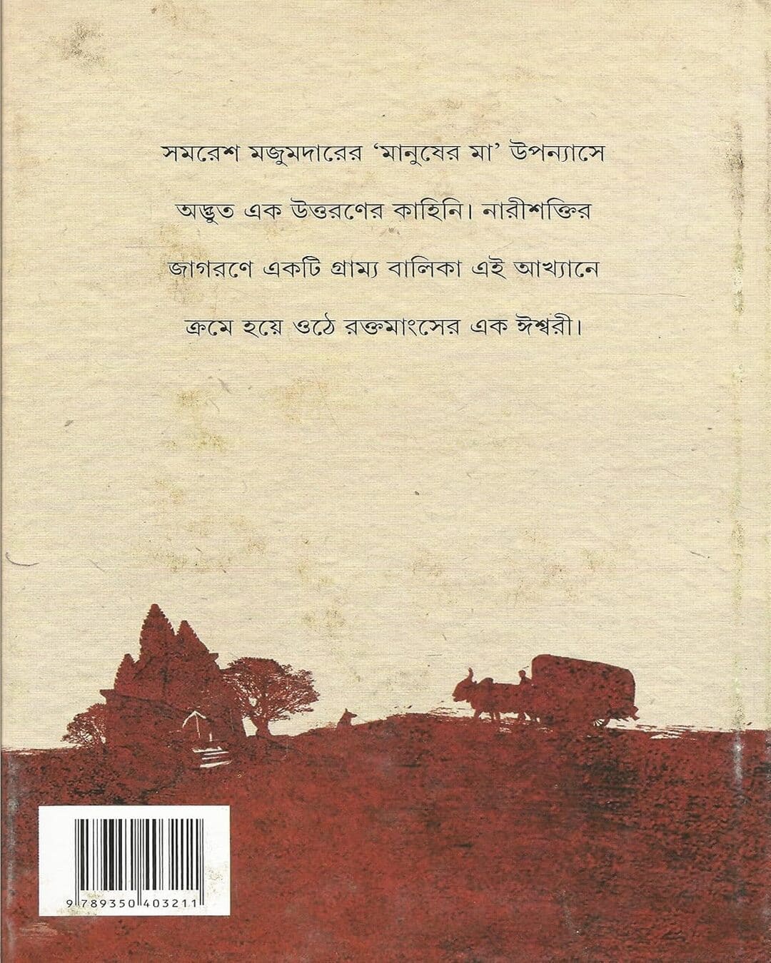 Manusher Ma by Samaresh Majumdar [Hardcover] - versoz.com