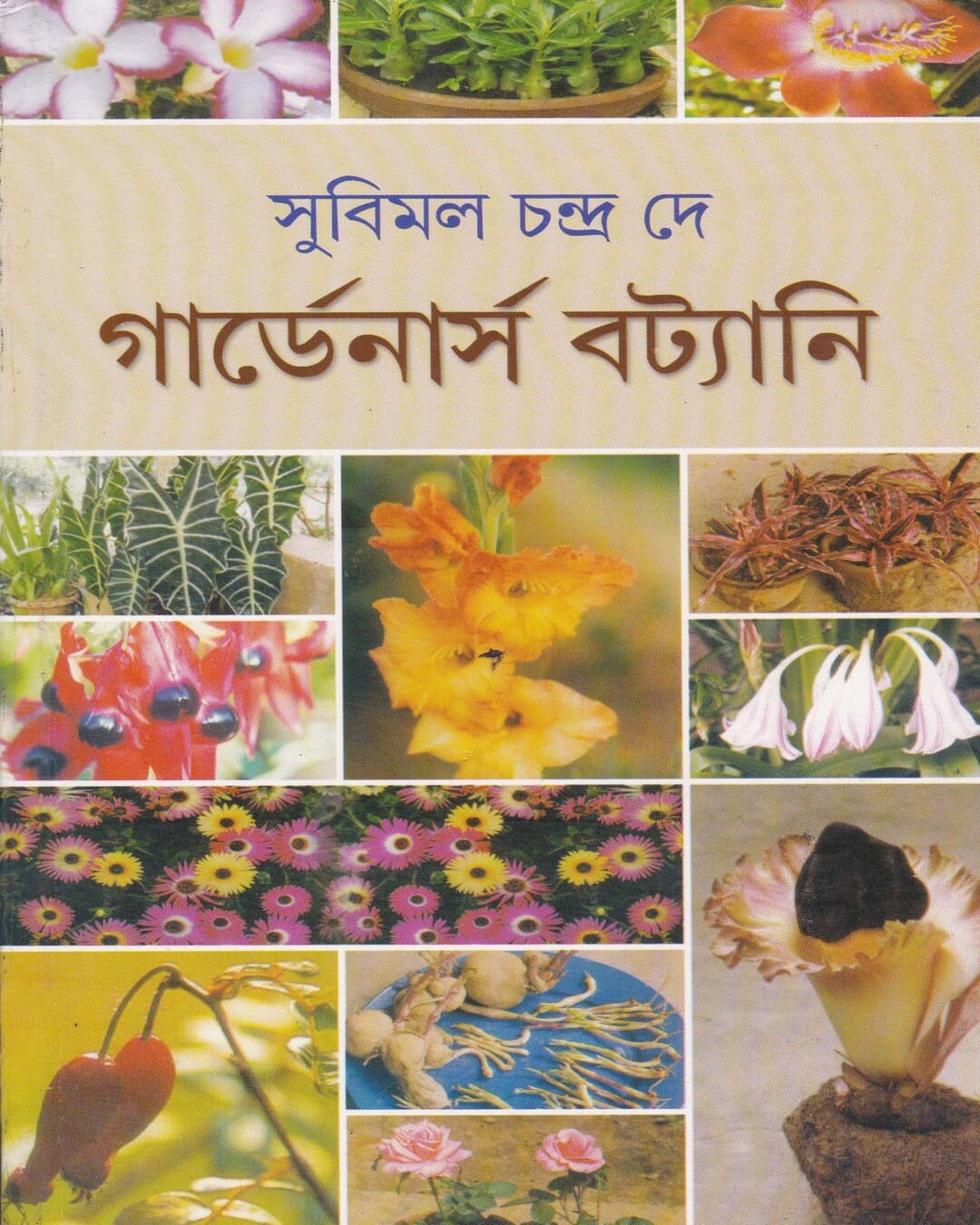 Gardeners Botany by Subimal Chandra Dey [Hardcover] - versoz.com