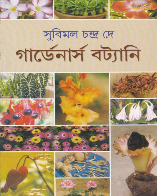 Gardeners Botany by Subimal Chandra Dey [Hardcover] - versoz.com