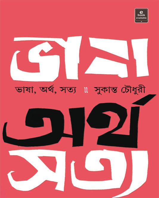 Bhasha Artha Satya by Sukanta Choudhuri [Hardcover] - versoz.com