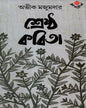 Shrestha Kavita by Aveek Majumder [Hardcover] - versoz.com