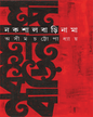 Nakshalbarinama by Asim Chattopadhyay [Hardcover] - versoz.com