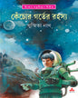 Kenchor Garter Rahasya by Susmita Nath [Hardcover] - versoz.com