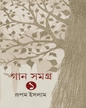 Gan Samagra Vol. 1 by Rupam Islam [Hardcover] - versoz.com