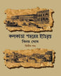 Kolkata Saharer Itibritto Vol 2 by Binoy Ghosh [Hardcover] - versoz.com