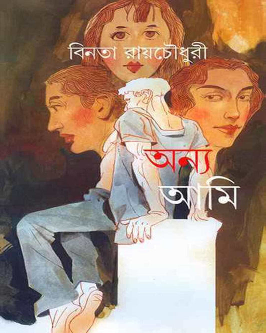 Anya Ami by Binata Ray Choudhuri [Hardcover] - versoz.com
