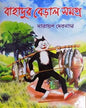 Bahadur Beral Samagra by Narayan Debnath [Hardcover] - versoz.com