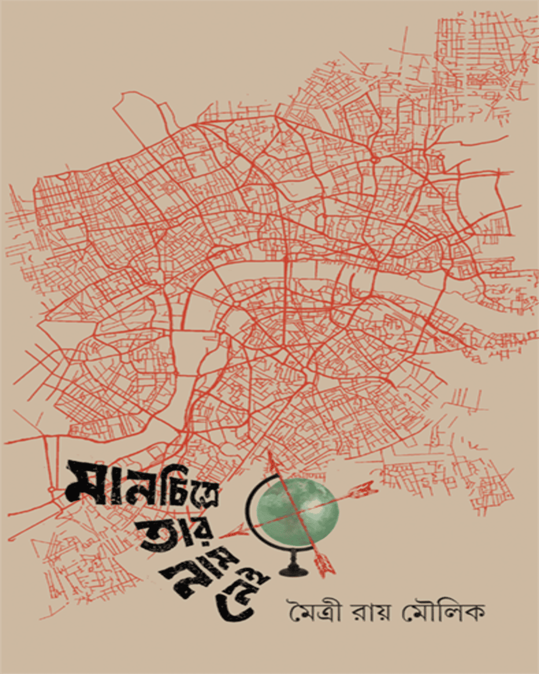 Manchitre Tar Nam Nei by Maitry Roy Moulik [Hardcover] - versoz.com