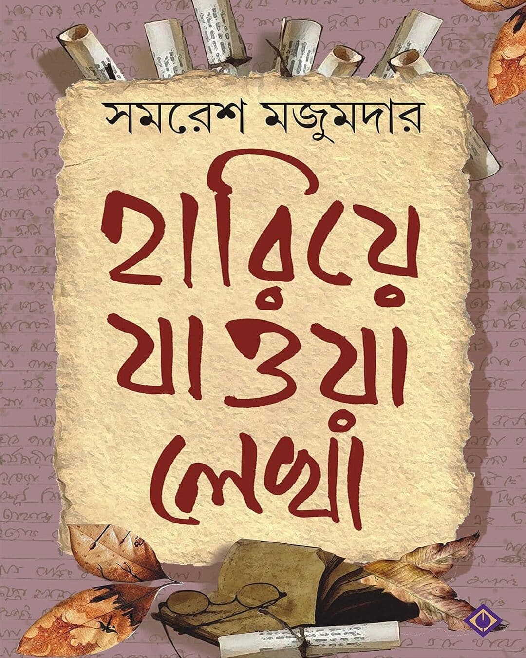 Hariye Jaowa Lekha by Samaresh Majumdar [Hardcover] - versoz.com