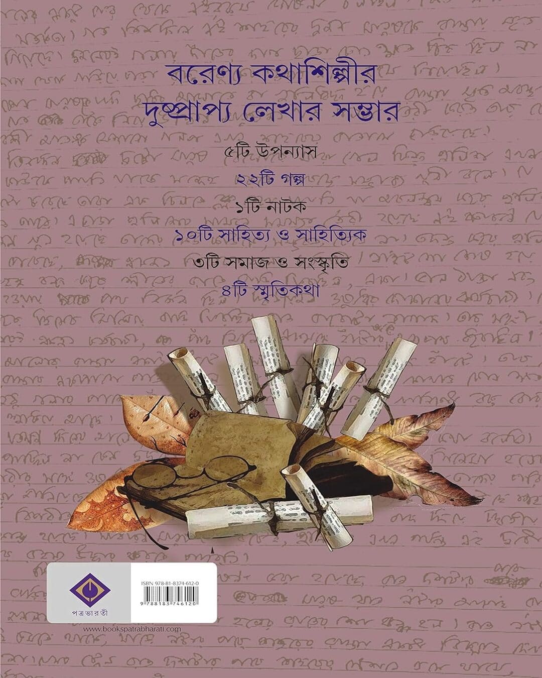 Hariye Jaowa Lekha by Samaresh Majumdar [Hardcover] - versoz.com