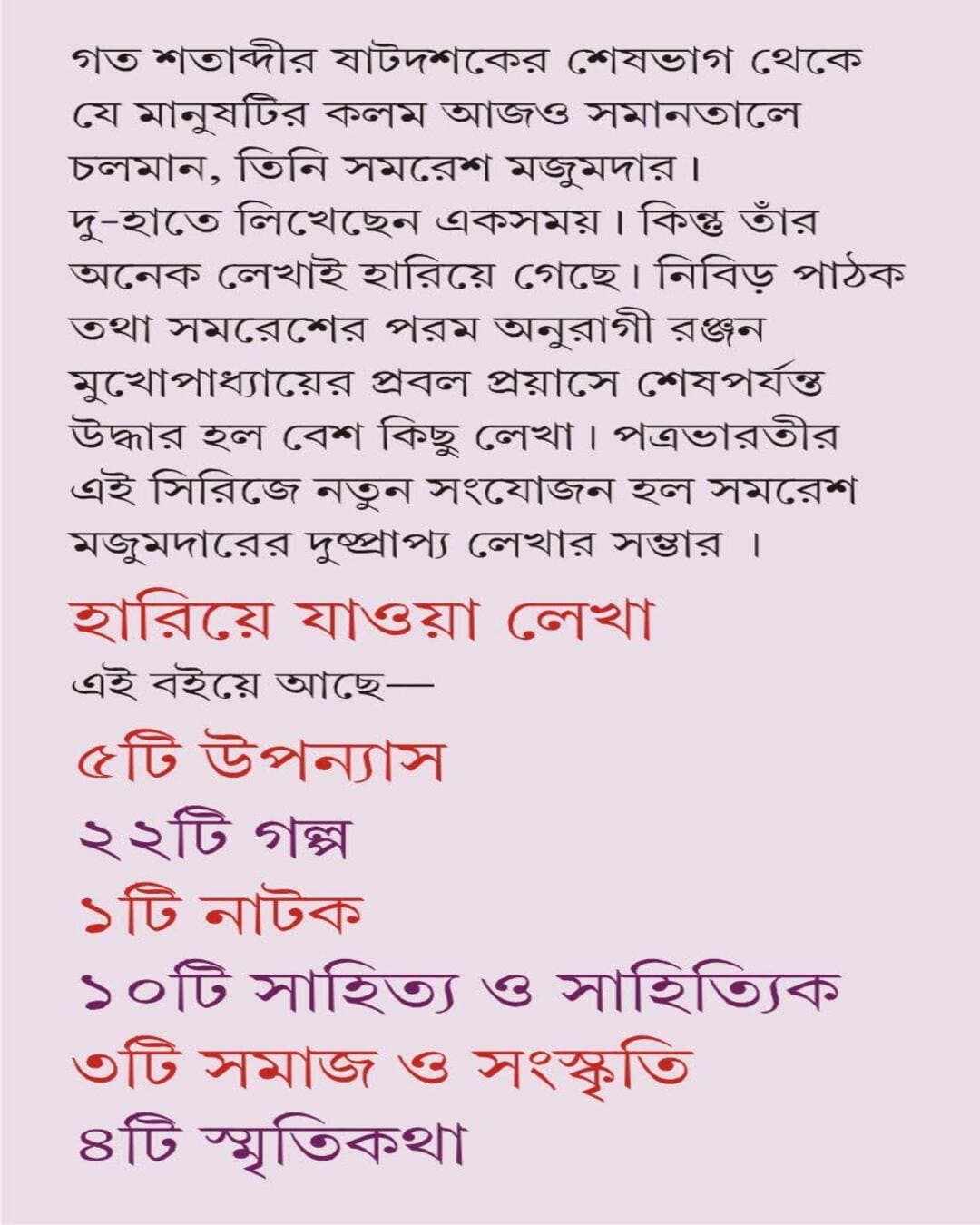 Hariye Jaowa Lekha by Samaresh Majumdar [Hardcover] - versoz.com