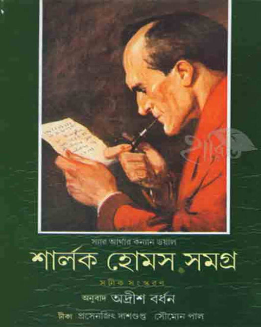 Sherlock Holmes Samagra Vol 2 by Arthur Conan Doyle [Hardcover]