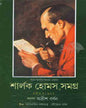 Sherlock Holmes Samagra Vol 2 by Arthur Conan Doyle [Hardcover]