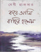 Kobe Ami Bahir Holem by Baby Halder [Hardcover] - versoz.com