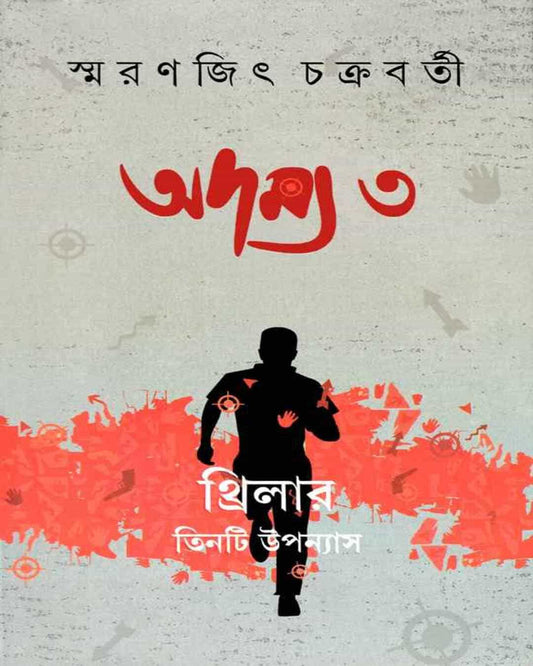 Adamya 3 by Smaranjit Chakrabarty - versoz.com