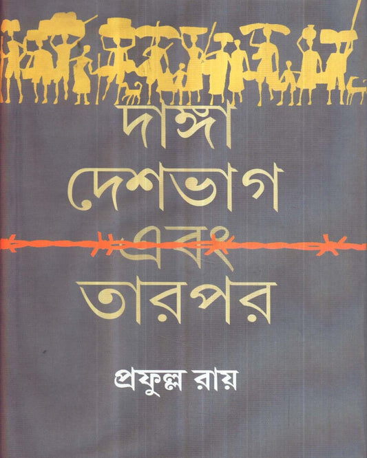 Danga Deshbhag Ebong Taarpar by Prafulla Roy [Hardcover] - versoz.com