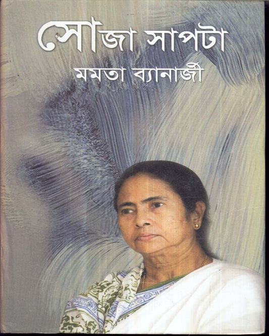 Soja Sapta by Mamata Banerjee [Hardcover] - versoz.com