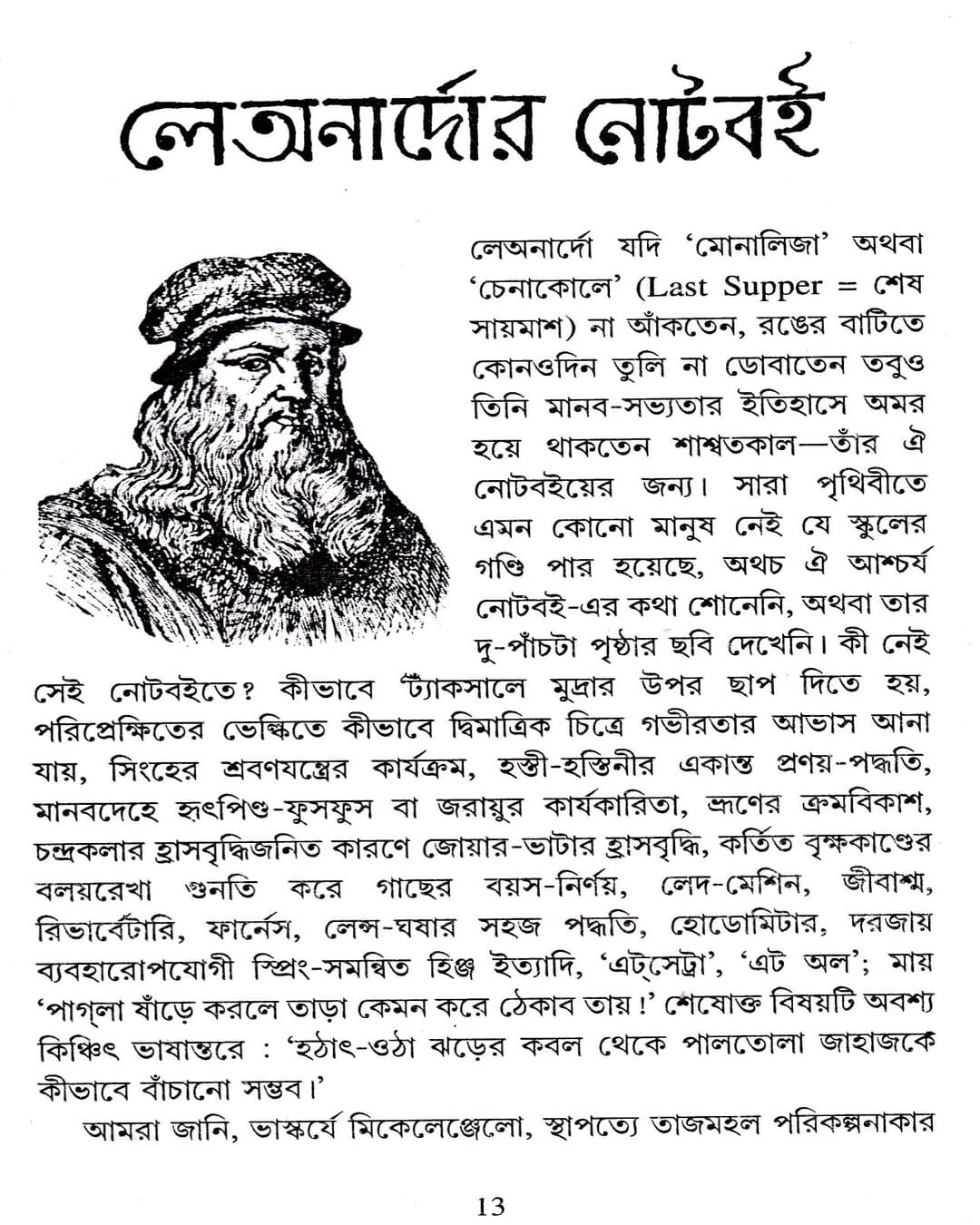 Leonardor Noteboi Ebong.. by Narayan Sanyal [Hardcover] - versoz.com