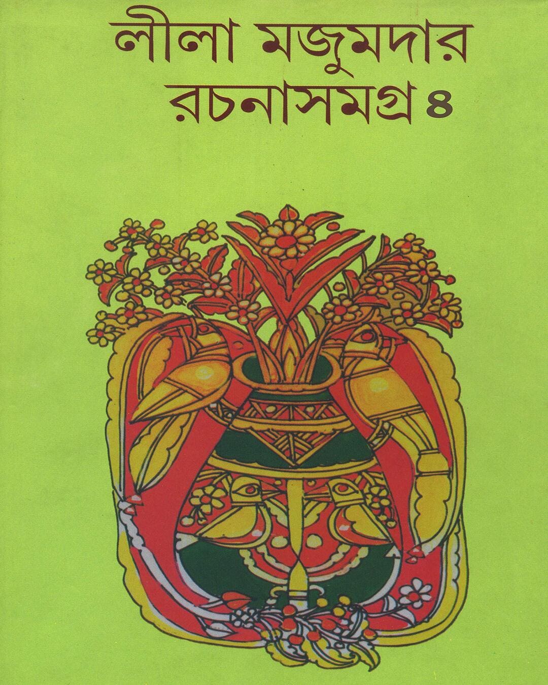 Rachana Samagra 4 by Leela Majumdar [Hardcover] - versoz.com