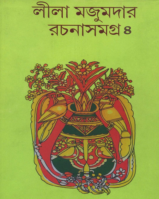 Rachana Samagra 4 by Leela Majumdar [Hardcover] - versoz.com