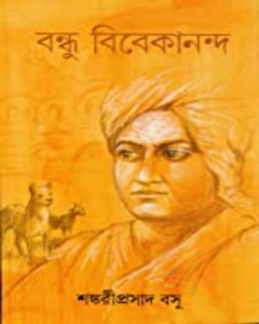 Bandhu Vivekananda by Shankari Prasad Basu [Hardcover] - versoz.com