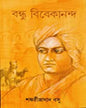 Bandhu Vivekananda by Shankari Prasad Basu [Hardcover] - versoz.com