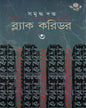 Black Corridor 3 by Samriddha Dutta [Hardcover]