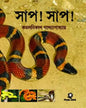 Saap ! Saap ! by Kamal Bikash Bandyopadhyay [Hardcover] - versoz.com
