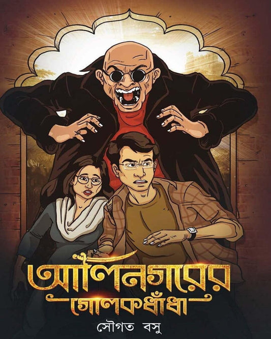 Alinagarer Golokdhanda by Saugata Basu [Hardcover] - versoz.com
