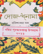 Dojakhnama by Rabi Sankar Ball [Hardcover]