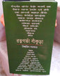 Ratnagarbha Bankura by Biswajit Sarkar [Hardcover]