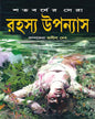 Satabarsher Sera Rahasya Upanyas : Vol 1 by Various [Hardcover] - versoz.com