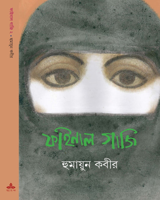 Final Gaji Vol. 2 by Humayun Kabir [Hardcover]