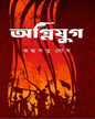 Agnijug by Suddhasattwa Ghosh [Hardcover] - versoz.com