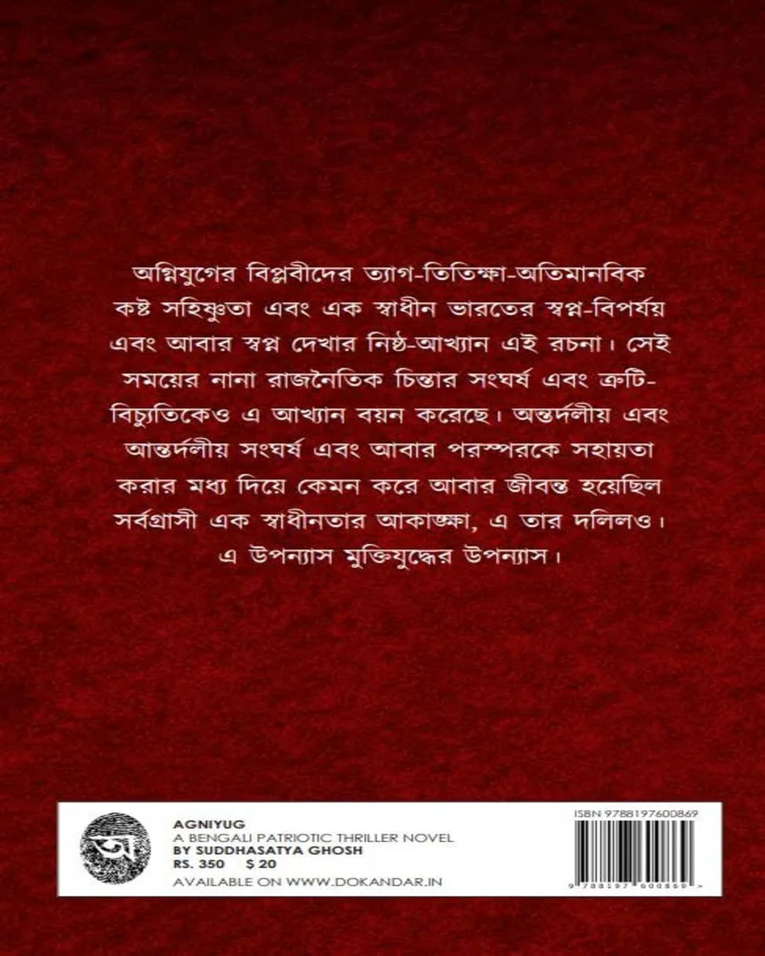 Agnijug by Suddhasattwa Ghosh [Hardcover] - versoz.com