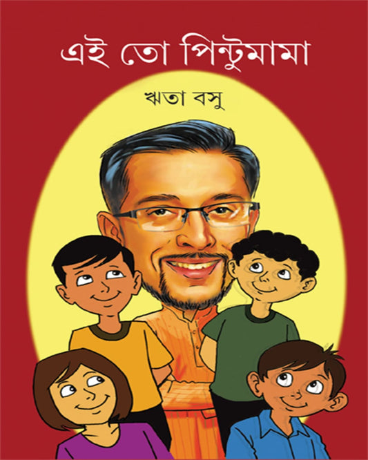 Ei To Pintumama by Rita Basu [Hardcover]