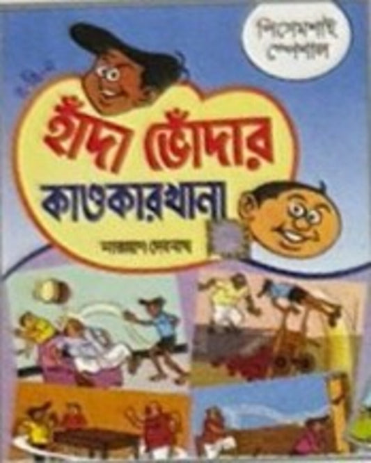 Handa Bhodar Kandokarkhana - Pisemosai Special by Narayan Debnath [Paperback]