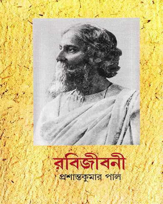 Rabijibani 6 by Prashanta Kumar Pal [Hardcover] - versoz.com