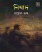 Nishad by Pracheta Gupta [Hardcover] - versoz.com