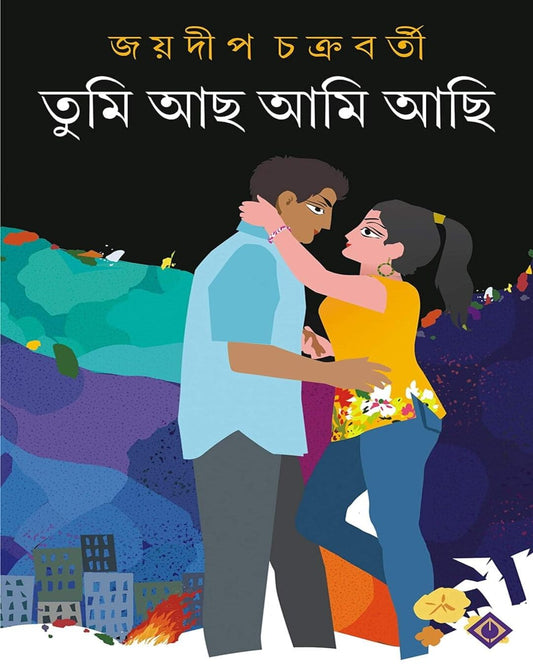Tumi Acho Ami Achi by Joydip Chakraborty [Hardcover] - versoz.com