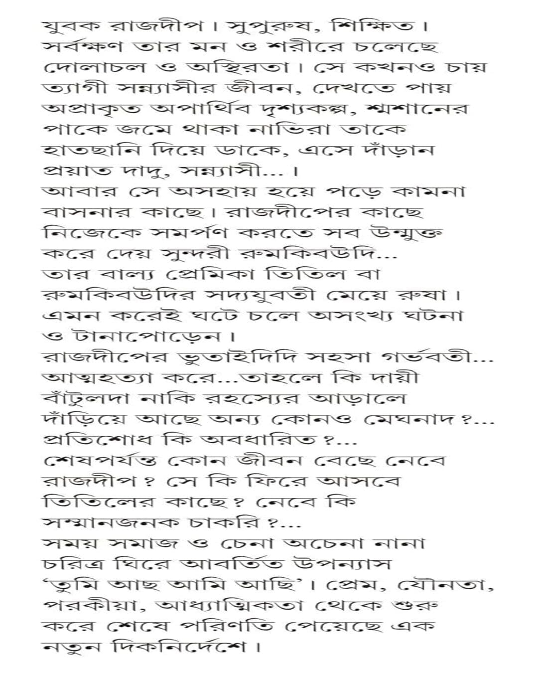 Tumi Acho Ami Achi by Joydip Chakraborty [Hardcover] - versoz.com