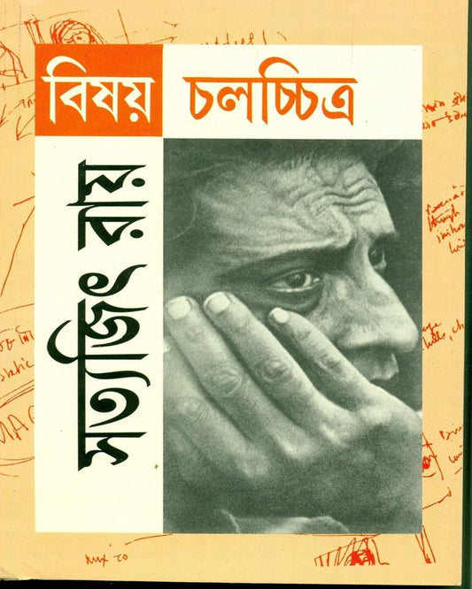 Bishay Chalachchitra by Satyajit Ray [Paperback] - versoz.com