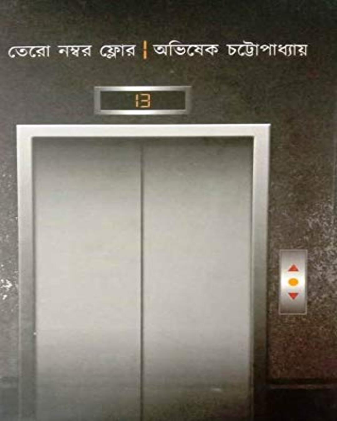 Tero Nombor Floor by Abhishek Chattopadhyay [Hardcover] - versoz.com