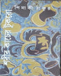 Sharir Kacher Tukra by Pinaki Thakur [Hardcover] - versoz.com