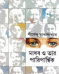 Madhab O Tar Pariparshik by Shirshendu Mukhopadhyay [Hardcover] - versoz.com